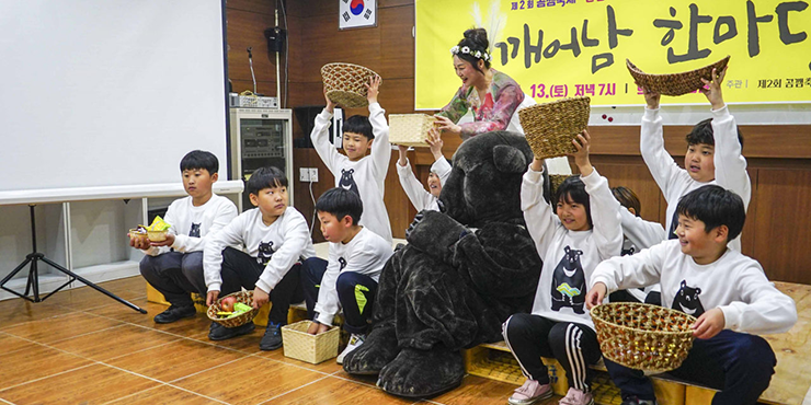 하동 의신마을에서 열린 곰깸축제