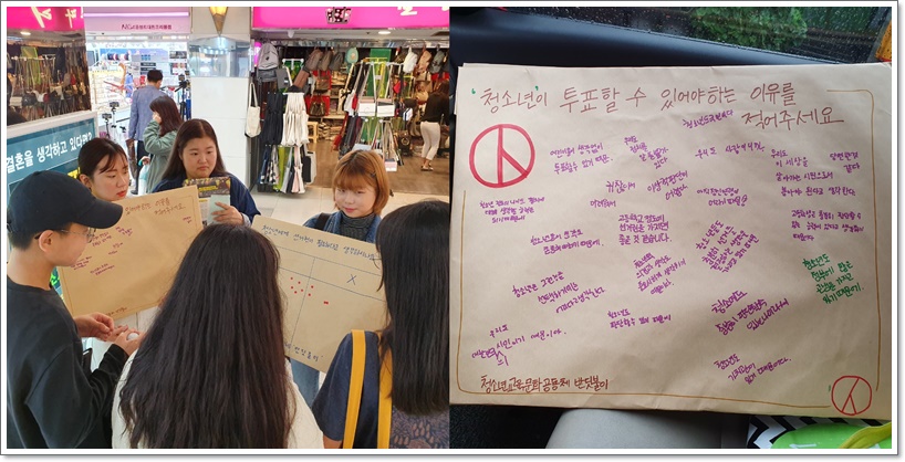 시민 의견을 모으는 활동을 했다. [사진출처 : 청소년교육문화공동체 반딧불이]