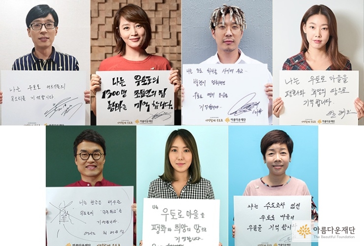 <기억할게 우토로> 시민캠페이너