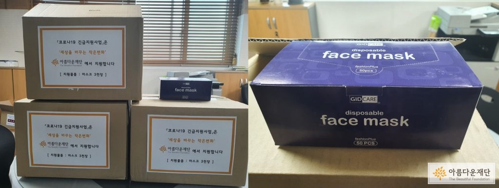 AMC ASIA가 마스크를 기부해주셨습니다