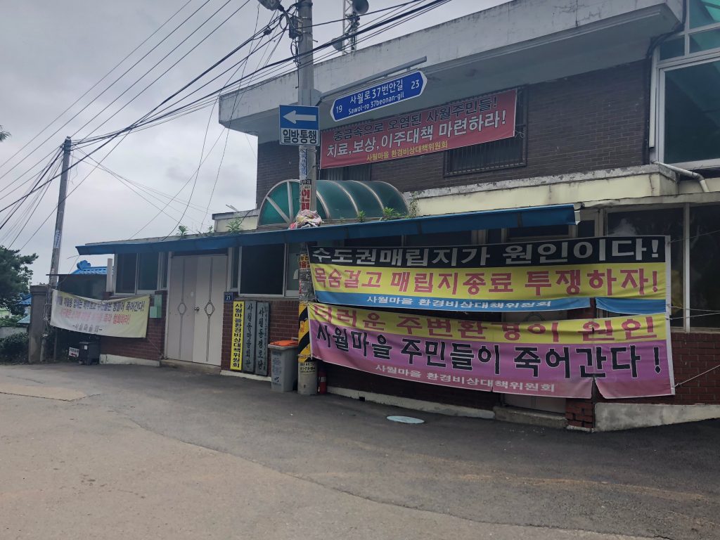 [ 인천 사월마을 마을회관의 모습 / 사진출처 : 녹색법률센터]