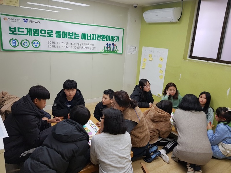 [에너지전환강사파견(지역아동센터) / 사진출처 : 부천YMCA]