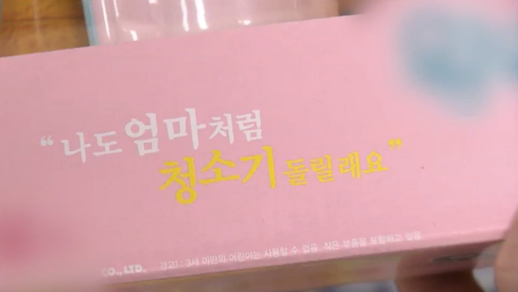 청소기 장난감을 판매하면서 “나도 엄마처럼 청소기 돌릴래요”라는 표현을 사용하는 경우 등 발견된 문제는 차고 넘쳤다.