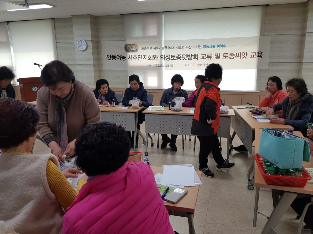 안동여농 서후면지회와 의성토종텃밭회 교류 및 토종씨앗 교육 [사진출처 : 전국여성농민총연합]