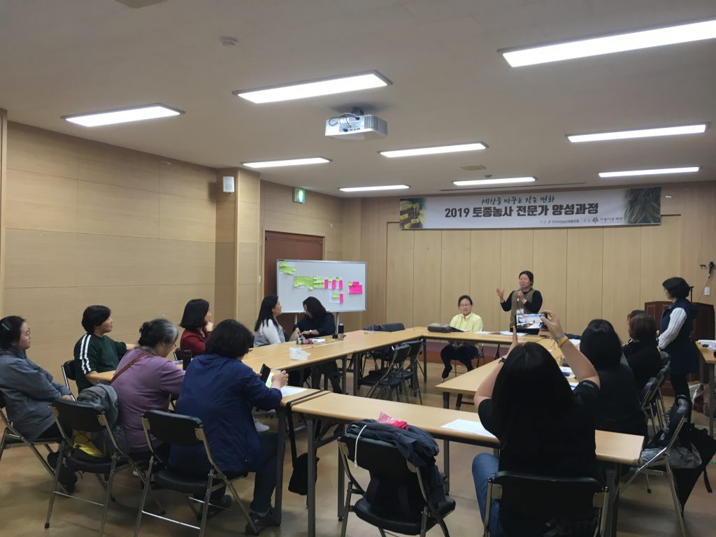 2019 토종농사 전문가 양성과정 [사진출처 : 전국여성농민총연합]