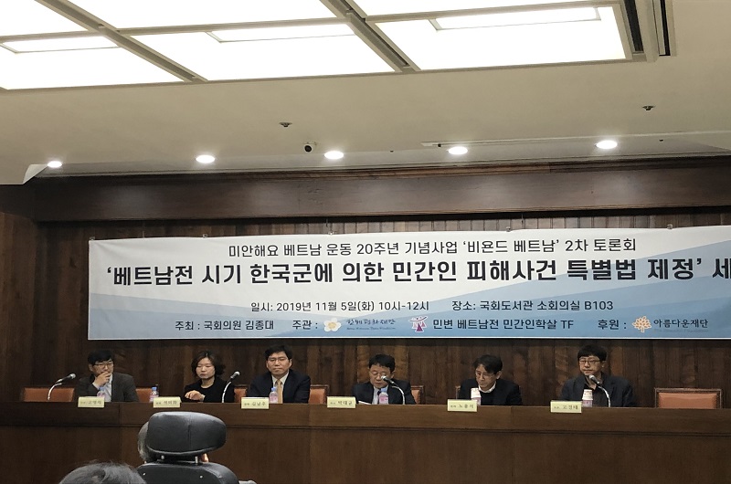 베트남운동 20주년 기념사업 ‘비욘드 베트남’ 2차 토론회