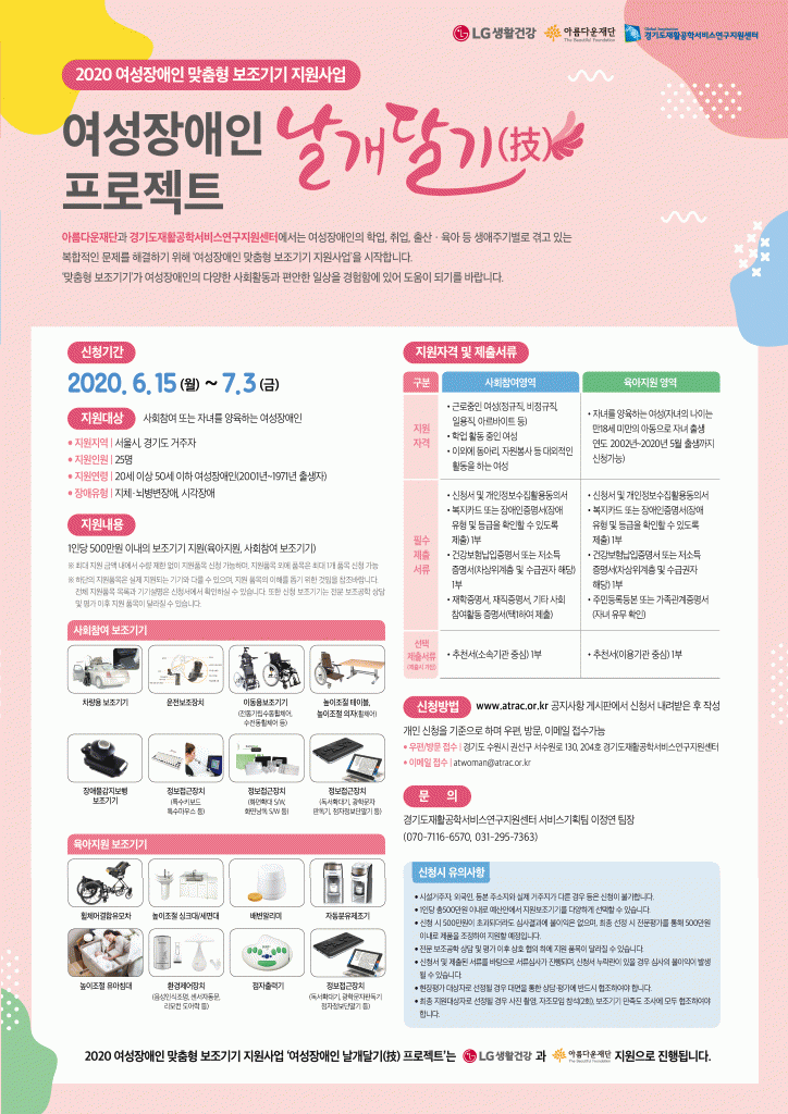 2020 여성장애인 맞춤형 보조기기 지원사업 접수 포스터