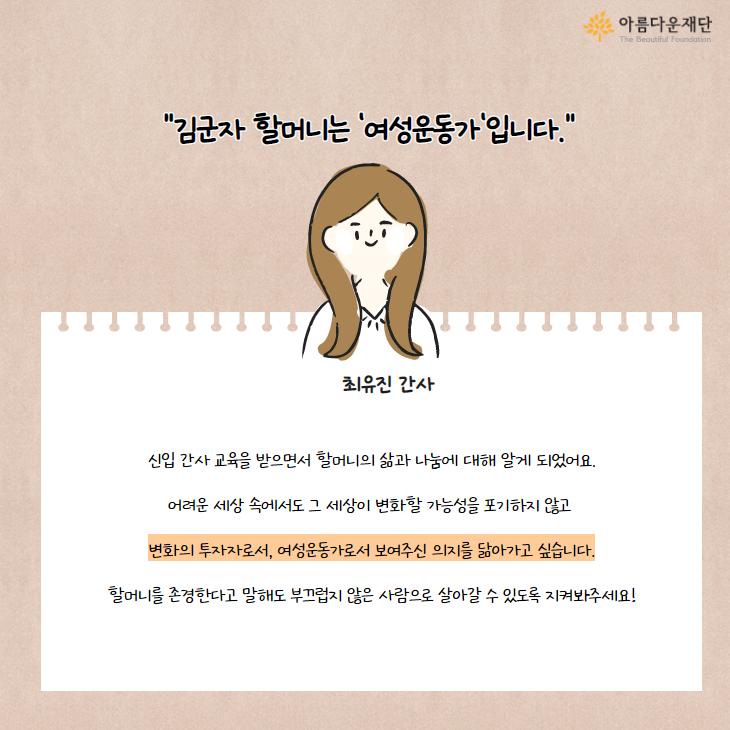 김군자 할머니 추모 메세지