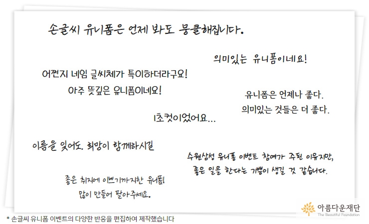 손글씨 유니폼을 보고 뭉클하다고 말하는 시민들