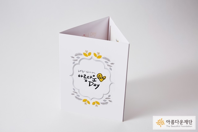 아름다운Day_기부 감사선물 나눔메모리북