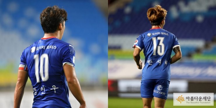 수원삼성블우윙즈 김민우, 한석희 선수의 유니폼에 이름이 삐뚤빼뚤한 손글씨로 쓰여 있다