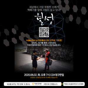 영화 월성 관람 신청 포스터