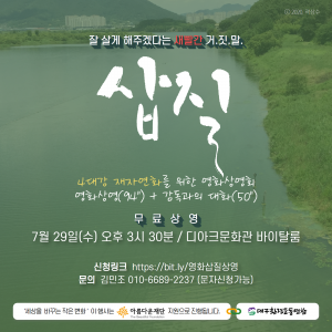 영화 삽질 관람신청 포스터