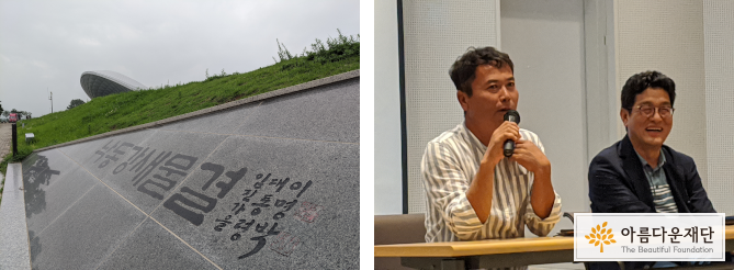 강정고령보 디아크의 모습과 영화 삽질 상영 후 김종술 기자의 대화장면 사진