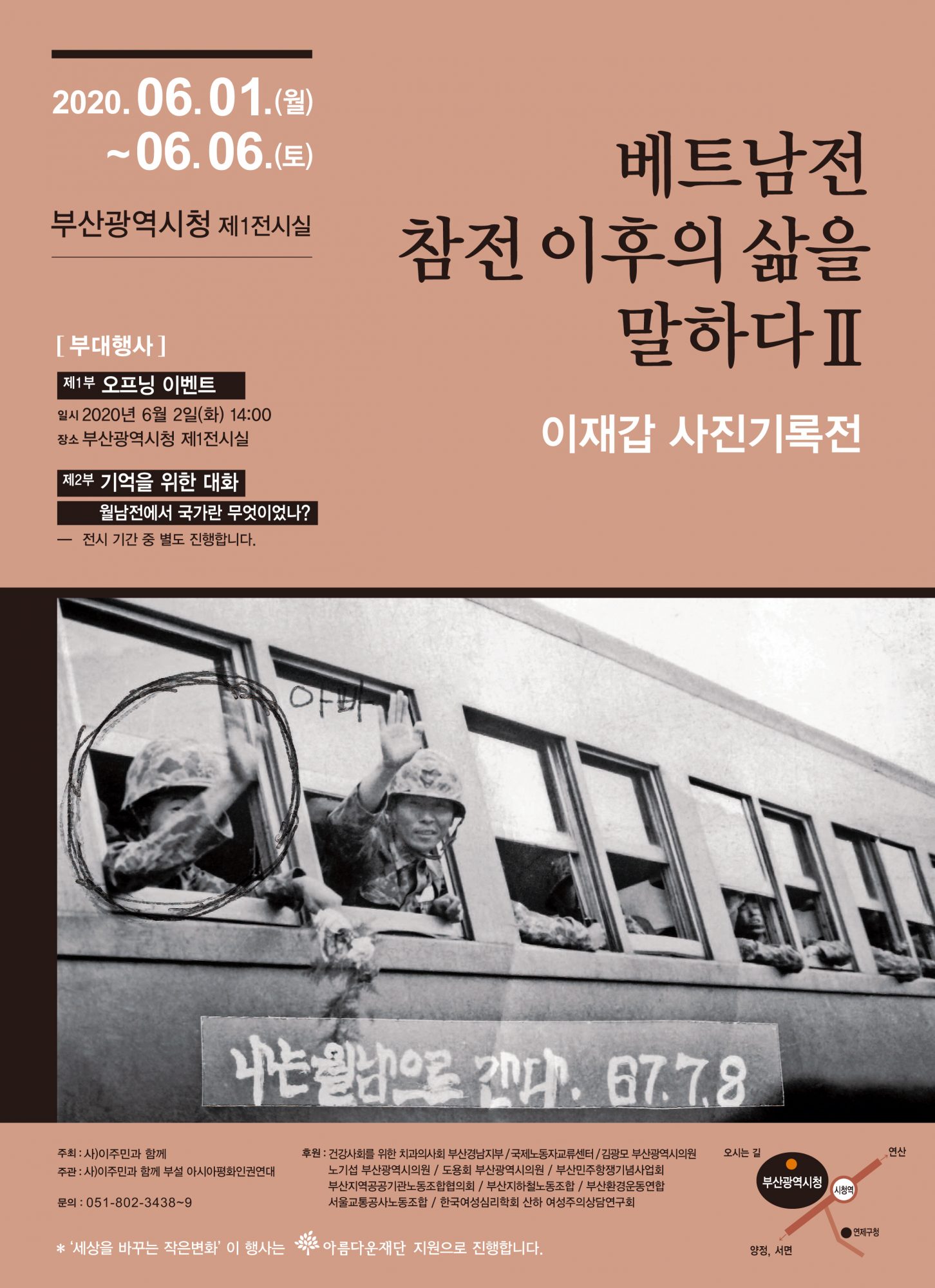 베트남전 참전 이후의 삶을 말하다 2 포스터 사진