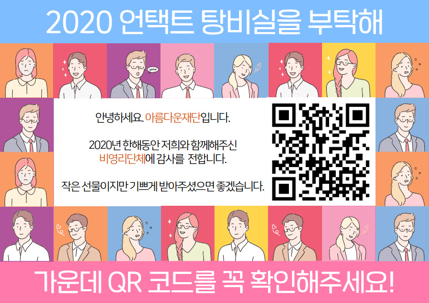 언택트 탕비실을 부탁해 리플릿