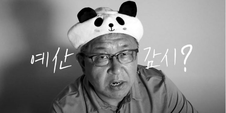 '예산감시?' 라는 문구와 판다 모자를 쓴 모델이 의아한 표정을 짓고 있다.