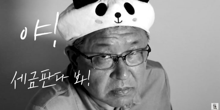 야! 세금판다봐! 라는 문구와 함께 판다 모자를 쓴 모델이 명쾌한 눈빛으로 카메라를 바라보고 있다