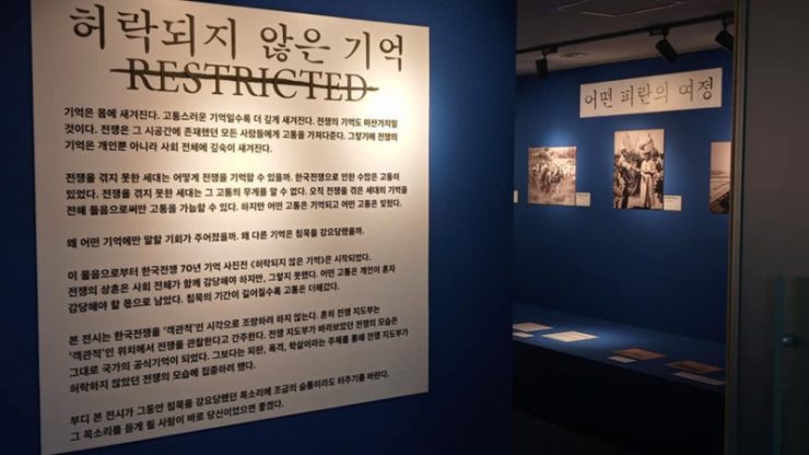 사진전 입구 전경. '허락되지 않은 기억' 사진전에 대한 개요가 적혀있다.