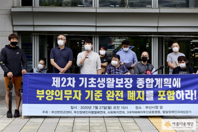 제2차 기초생활보장 종합계획에 대한 부양의무자기준완전폐지를 촉구하는 기자회견 모습 사진