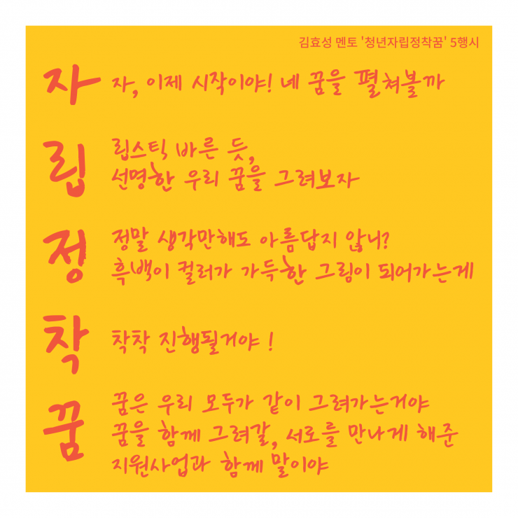 청년자립정착꿈 5행시