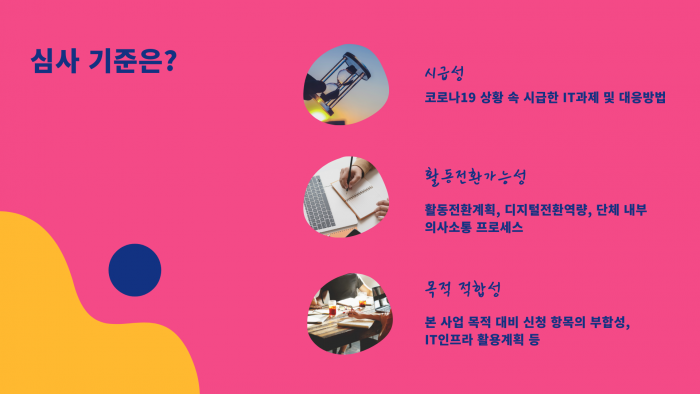 IT인프라_심사기준