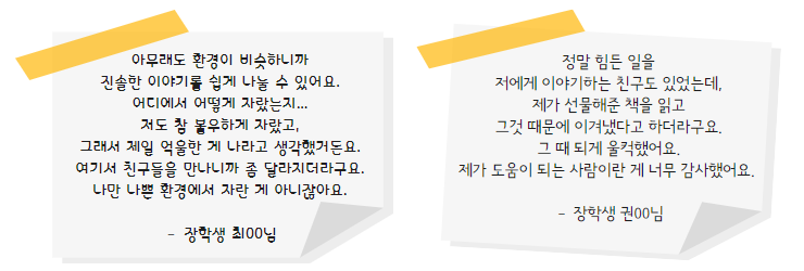 대학생 교육비 지원사업 장학생 선배장학생 후기