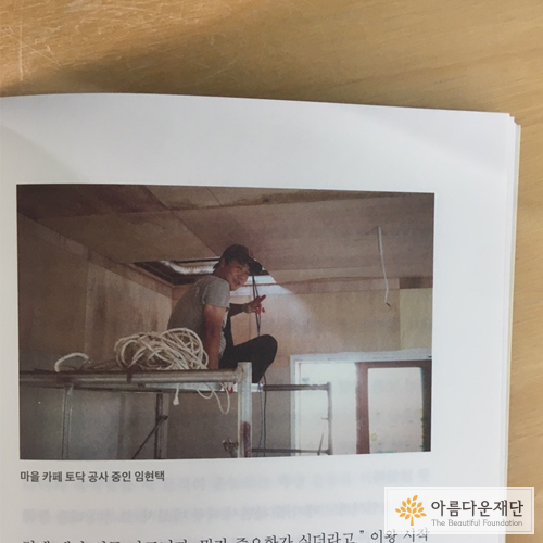 마을카페 토닥 공사 중인 임현택 님 사진.
