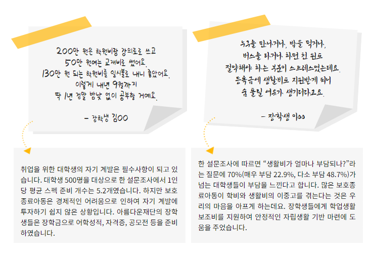 대학생 교육비 지원 사업 교육비 사용 후기