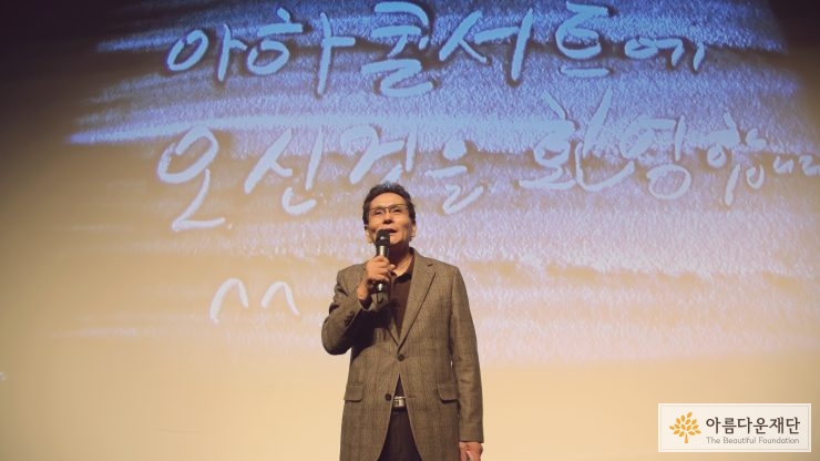 전국지역아동센터협의회 전병노 이사장