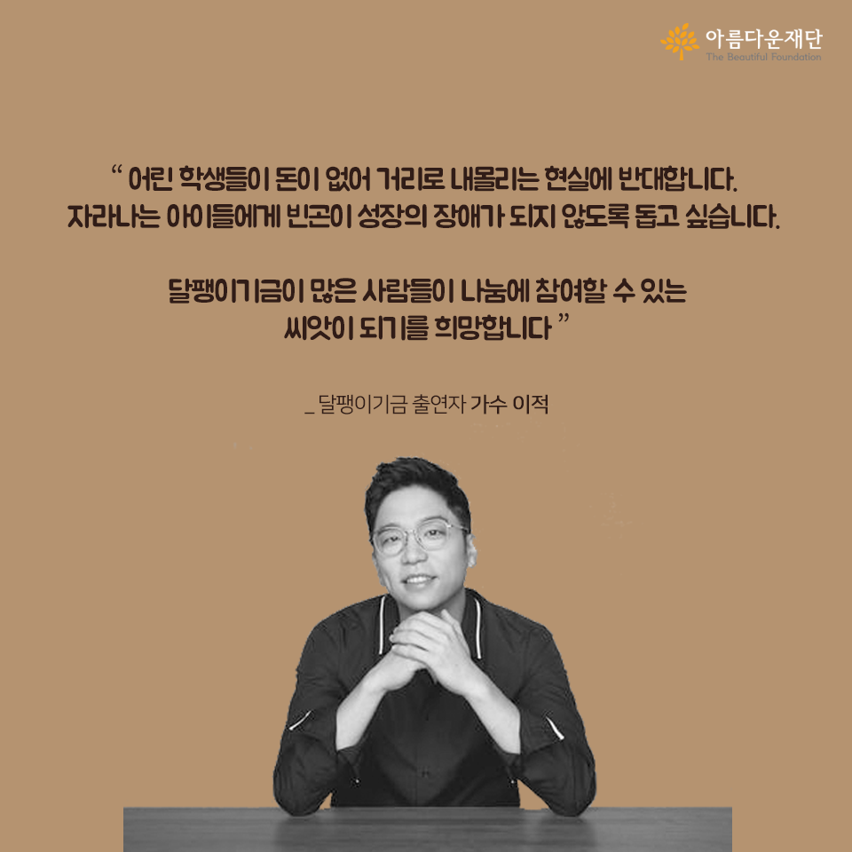 달팽이기금 이야기