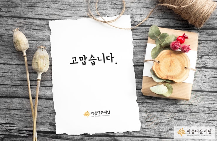 종이에 '고맙습니다' 적혀있는 이미지