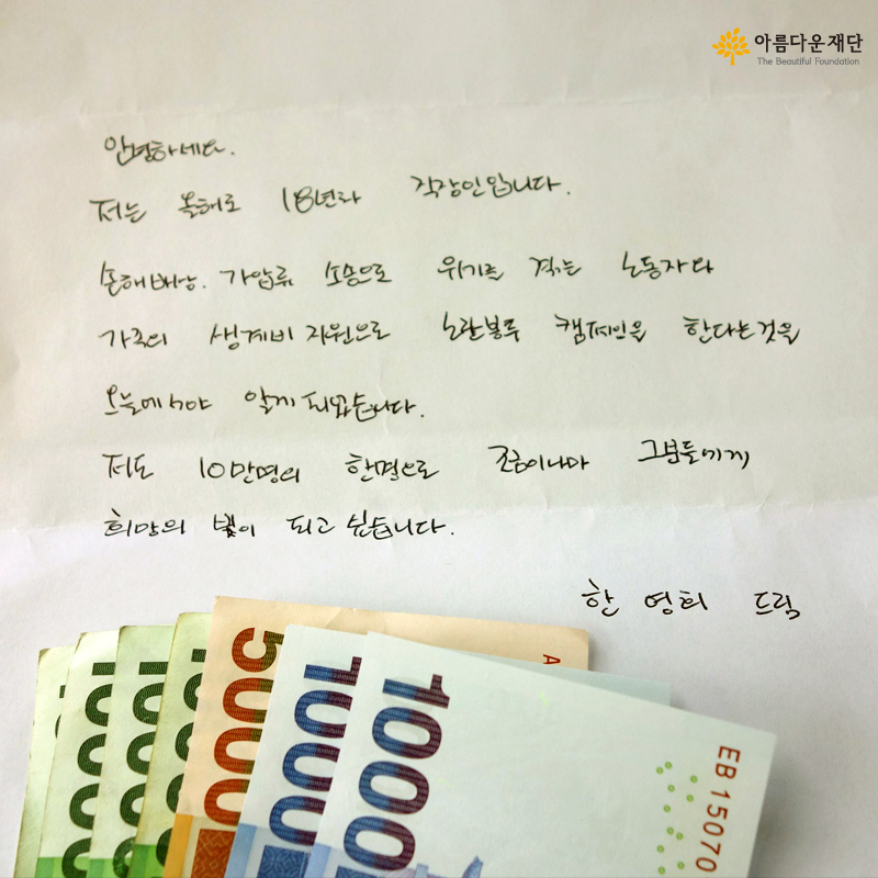 조금이나마 그분들에게 희망이 빛이 되고 싶습니다
