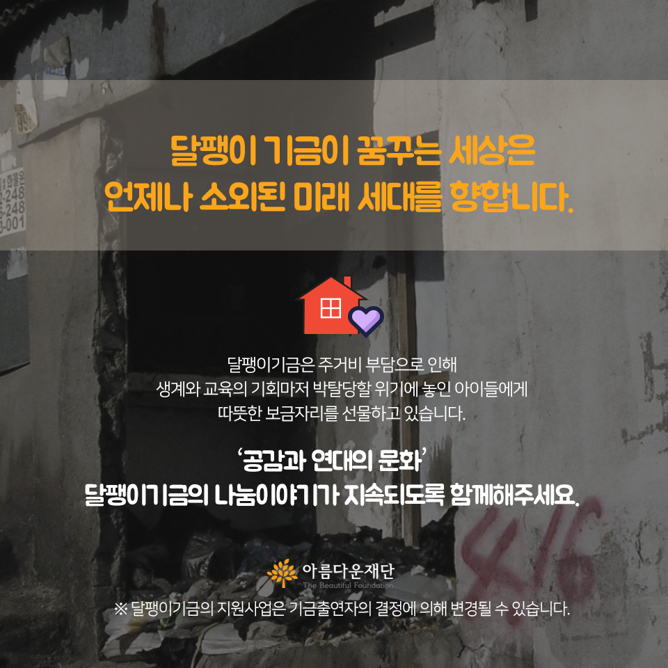 달팽기기금 이야기
