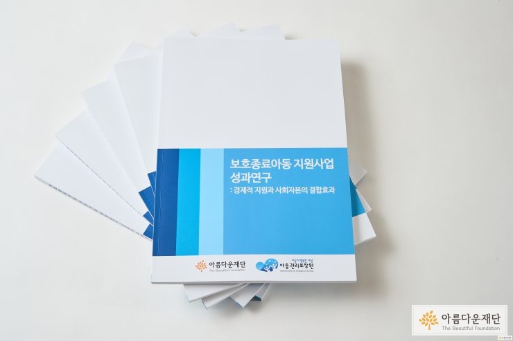 20년간 진행되어 온 아름다운재단 대학생 교육비 지원사업의 변화를 담고자 진행된 연구