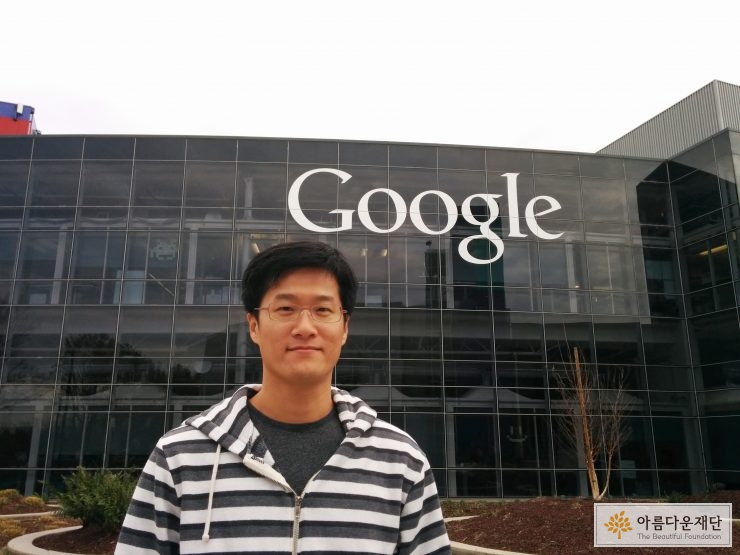 구글 본사 앞에 서 있는 이동휘 작가