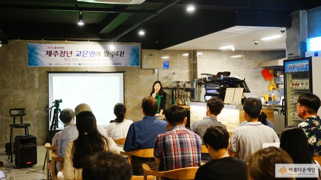 안동청년공감네트워크는 동네대학을 개최하였다.