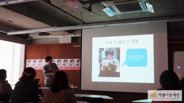 글쓰기 강연 PPT를 보는 장면