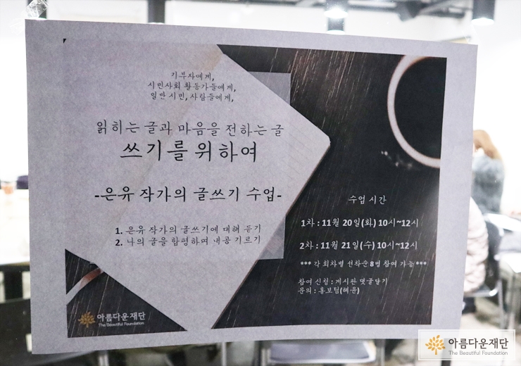 글쓰기 수업을 알리는 사내 포스터