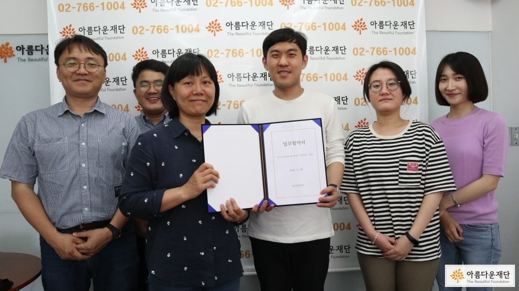 <지역시민사회네트워크지원사업> 업무협약을 맺은 아름다운재단과 안동청년공감네트워크