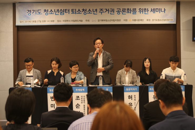경기도 청소년쉼터 퇴소청소년 주거권 세미나 발표자들 모습