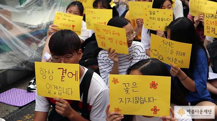 청소년들의 다짐 "항상 곁에 있습니다" 팻말