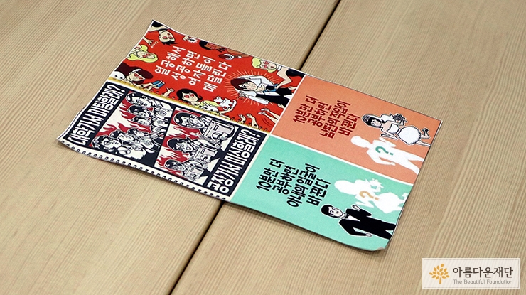 성차별, 학력차별, 직업차별 등이 담긴 차별종합선물세트 프린트물
