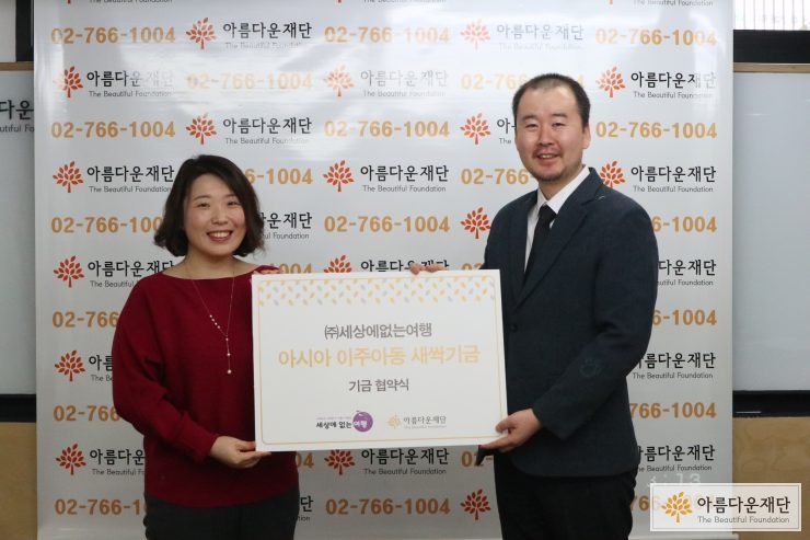 1월에 진행된 <아시아이주아동새싹기금> 기금 협약식 