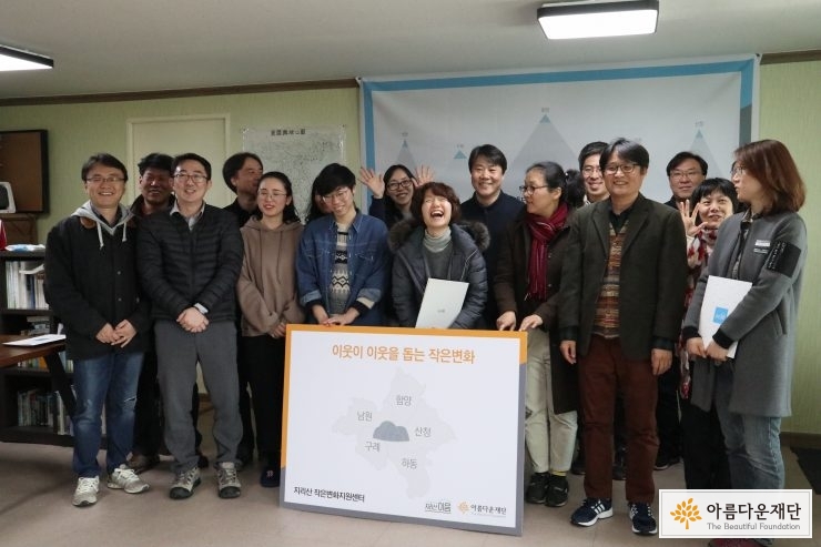 지리산 작은변화지원센터의 활동을 돕는 활동가들의 단체사진