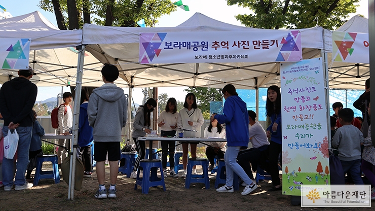 시민들이 보라매공원의 소중함을 깨달을 수 있도록 추억 사진 만들기 이벤트를 운영중인 부스 모습