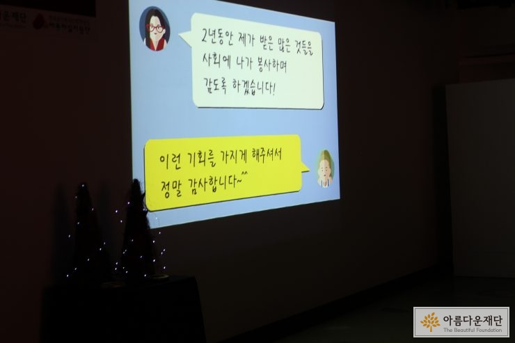PPT화면으로 보이는 장학생 지원소감