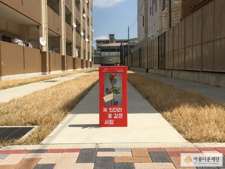 우토로마을 시영주택에 설치된 마음표현박스