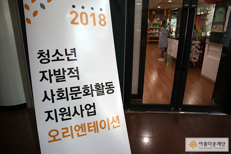 청자발 친구들이 처음으로 한자리에 모인 오리엔테이션!