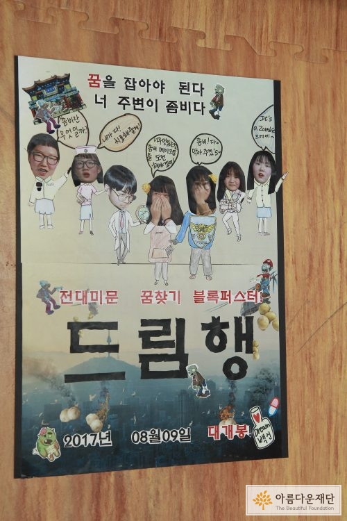 아이들이 직접 만든 포스터